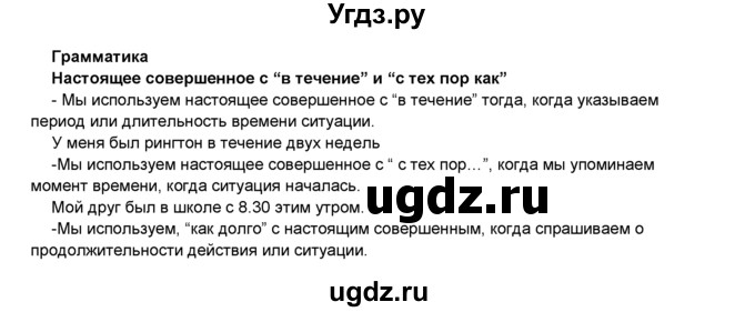 ГДЗ (Решебник 2016) по английскому языку 8 класс Комарова Ю.А. / страница / 71