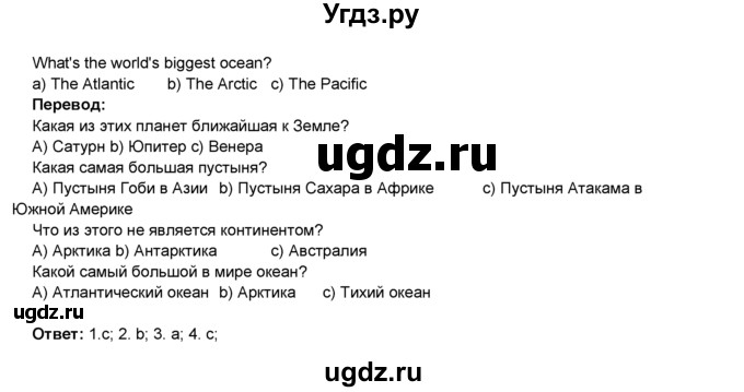 ГДЗ (Решебник 2016) по английскому языку 8 класс Комарова Ю.А. / страница / 73(продолжение 2)