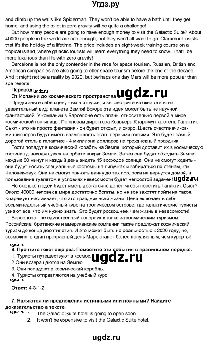 ГДЗ (Решебник 2016) по английскому языку 8 класс Комарова Ю.А. / страница / 75(продолжение 2)