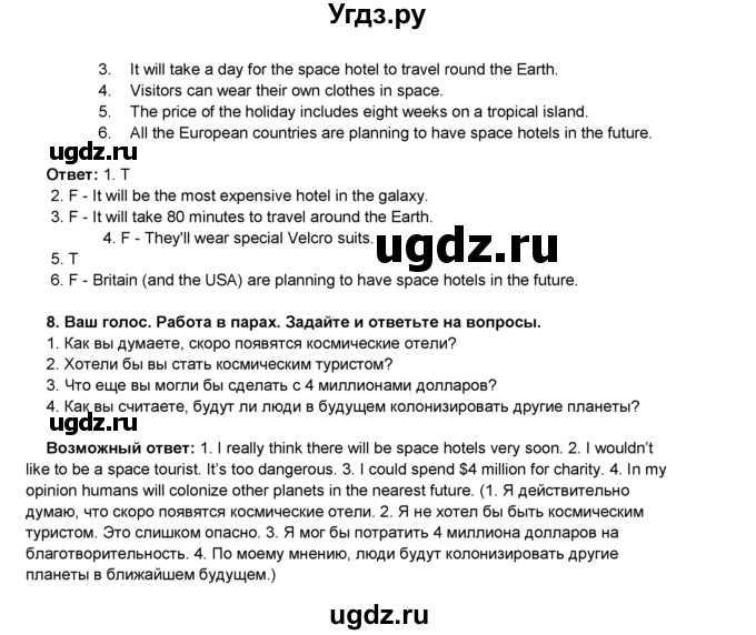 ГДЗ (Решебник 2016) по английскому языку 8 класс Комарова Ю.А. / страница / 75(продолжение 3)
