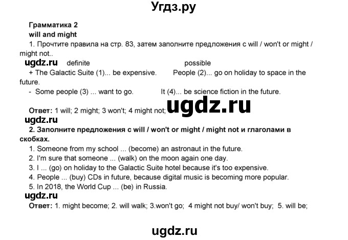 ГДЗ (Решебник 2016) по английскому языку 8 класс Комарова Ю.А. / страница / 76