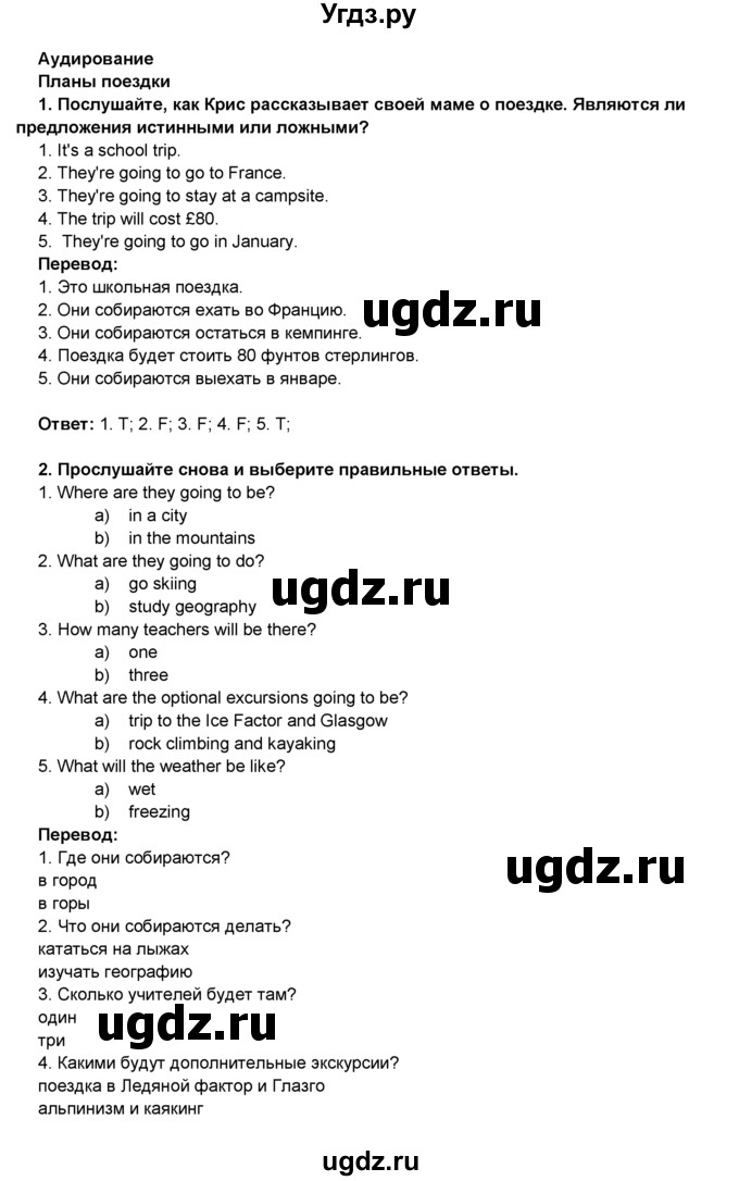 ГДЗ (Решебник 2016) по английскому языку 8 класс Комарова Ю.А. / страница / 77