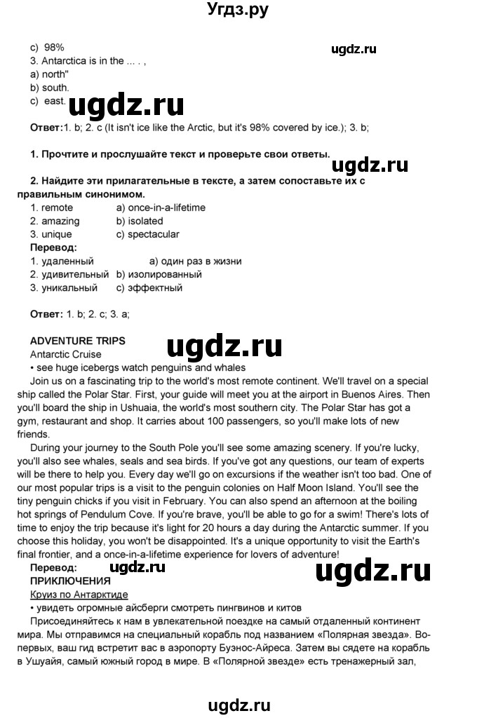 ГДЗ (Решебник 2016) по английскому языку 8 класс Комарова Ю.А. / страница / 78(продолжение 2)