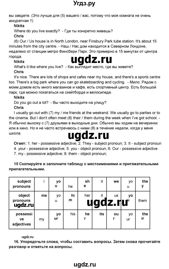 ГДЗ (Решебник 2016) по английскому языку 8 класс Комарова Ю.А. / страница / 8(продолжение 2)