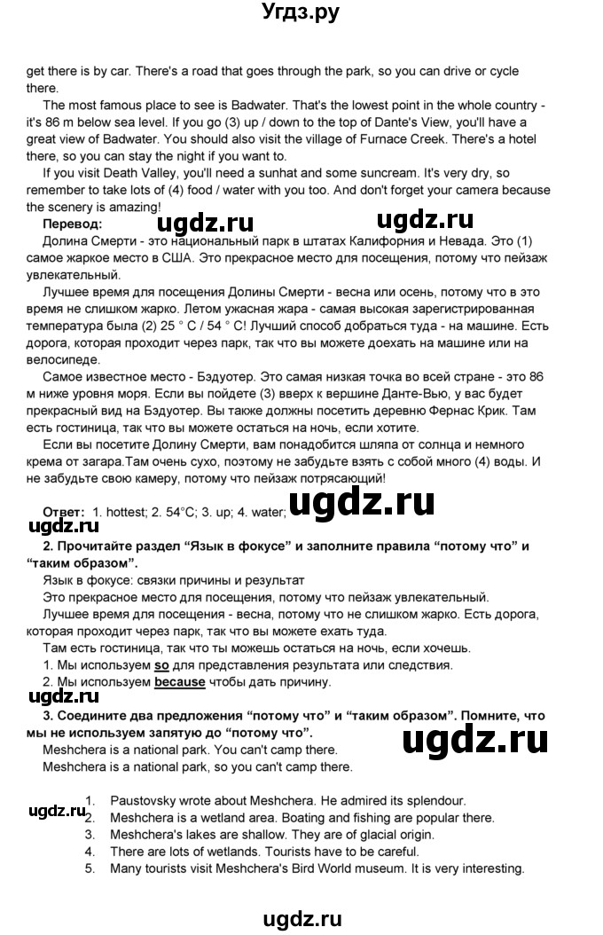 ГДЗ (Решебник 2016) по английскому языку 8 класс Комарова Ю.А. / страница / 80(продолжение 2)