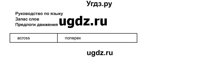 ГДЗ (Решебник 2016) по английскому языку 8 класс Комарова Ю.А. / страница / 82