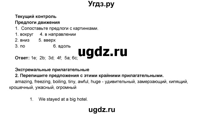 ГДЗ (Решебник 2016) по английскому языку 8 класс Комарова Ю.А. / страница / 84