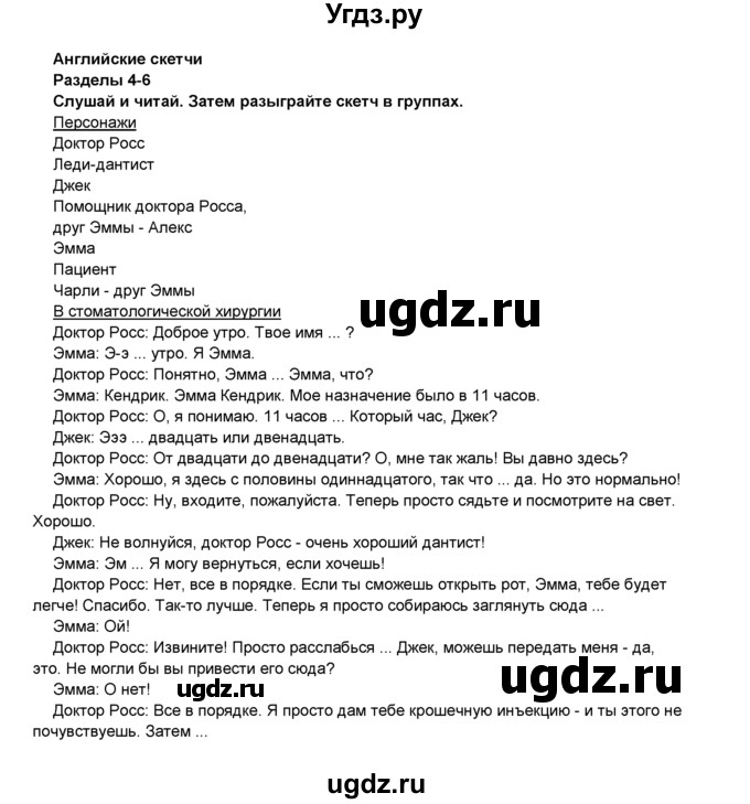 ГДЗ (Решебник 2016) по английскому языку 8 класс Комарова Ю.А. / страница / 88