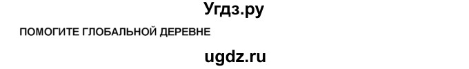 ГДЗ (Решебник 2016) по английскому языку 8 класс Комарова Ю.А. / страница / 91