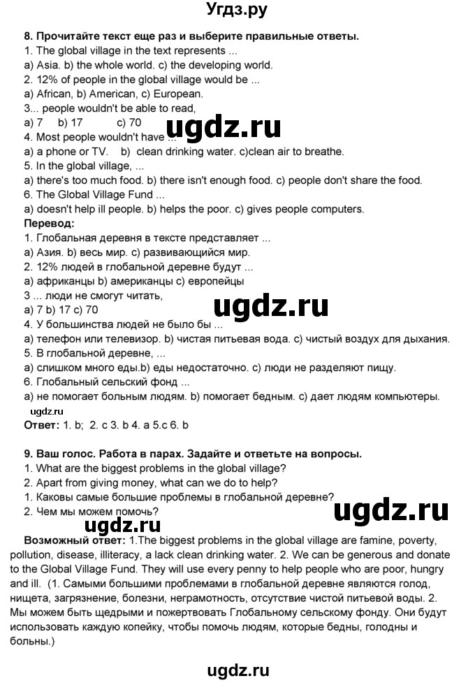 ГДЗ (Решебник 2016) по английскому языку 8 класс Комарова Ю.А. / страница / 91(продолжение 3)