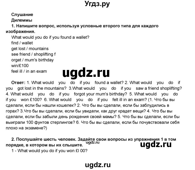 ГДЗ (Решебник 2016) по английскому языку 8 класс Комарова Ю.А. / страница / 93
