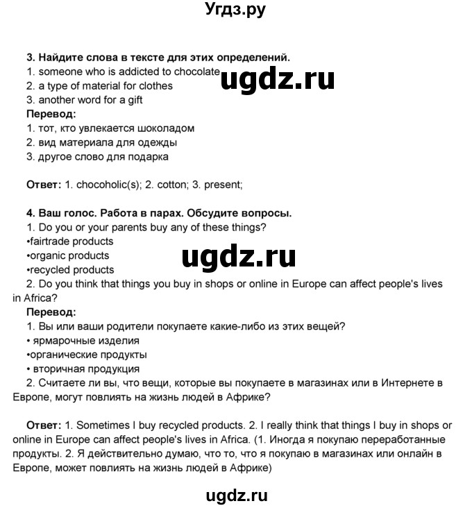 ГДЗ (Решебник 2016) по английскому языку 8 класс Комарова Ю.А. / страница / 94(продолжение 3)