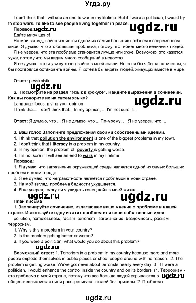 ГДЗ (Решебник 2016) по английскому языку 8 класс Комарова Ю.А. / страница / 96(продолжение 2)