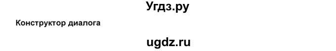 ГДЗ (Решебник 2016) по английскому языку 8 класс Комарова Ю.А. / страница / 97