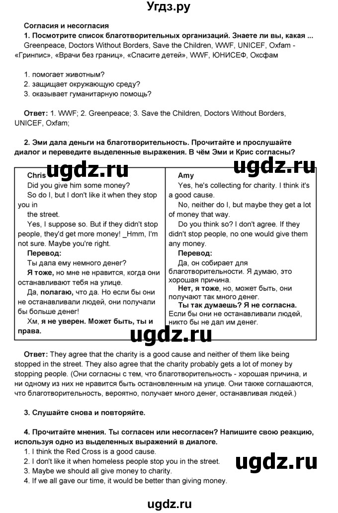 ГДЗ (Решебник 2016) по английскому языку 8 класс Комарова Ю.А. / страница / 97(продолжение 2)