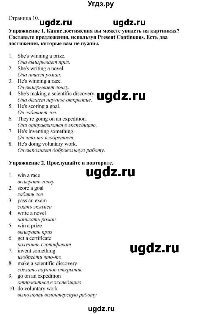 ГДЗ (Решебник 2022) по английскому языку 8 класс Комарова Ю.А. / страница / 10