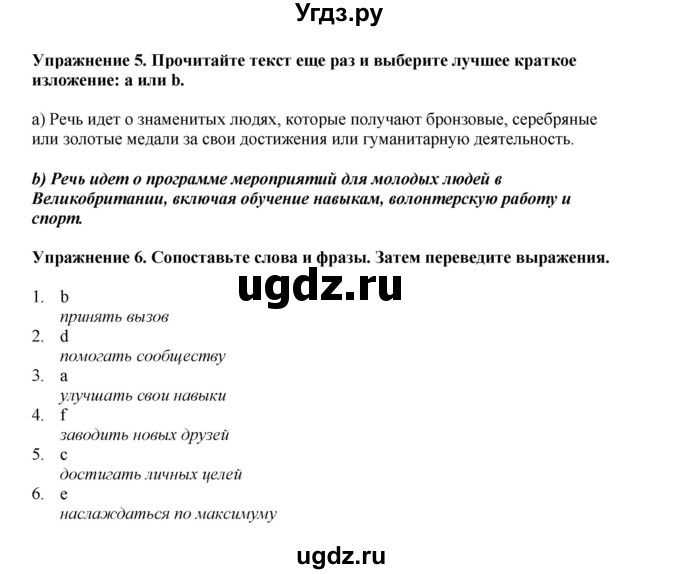 ГДЗ (Решебник 2022) по английскому языку 8 класс Комарова Ю.А. / страница / 10(продолжение 4)