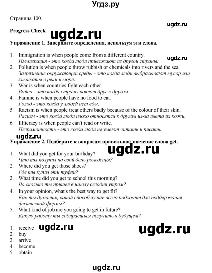 ГДЗ (Решебник 2022) по английскому языку 8 класс Комарова Ю.А. / страница / 100