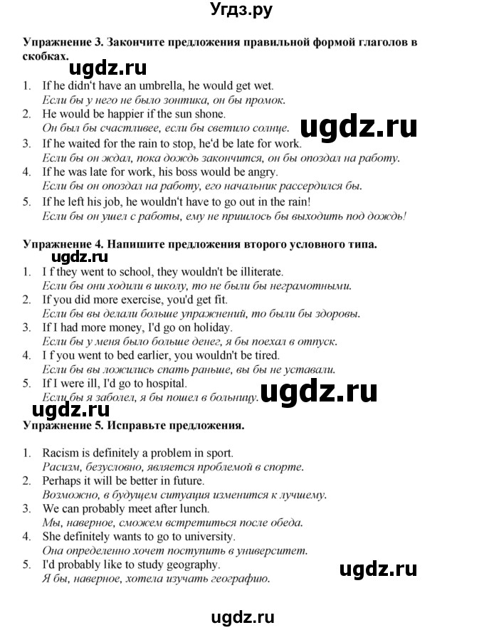 ГДЗ (Решебник 2022) по английскому языку 8 класс Комарова Ю.А. / страница / 100(продолжение 2)