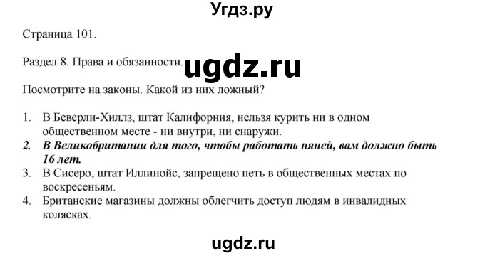 ГДЗ (Решебник 2022) по английскому языку 8 класс Комарова Ю.А. / страница / 101