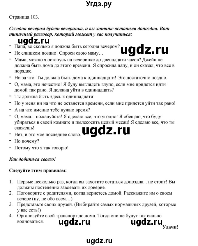 ГДЗ (Решебник 2022) по английскому языку 8 класс Комарова Ю.А. / страница / 103