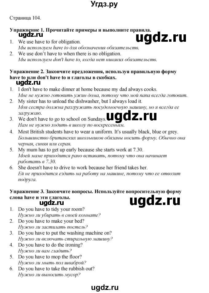 ГДЗ (Решебник 2022) по английскому языку 8 класс Комарова Ю.А. / страница / 104