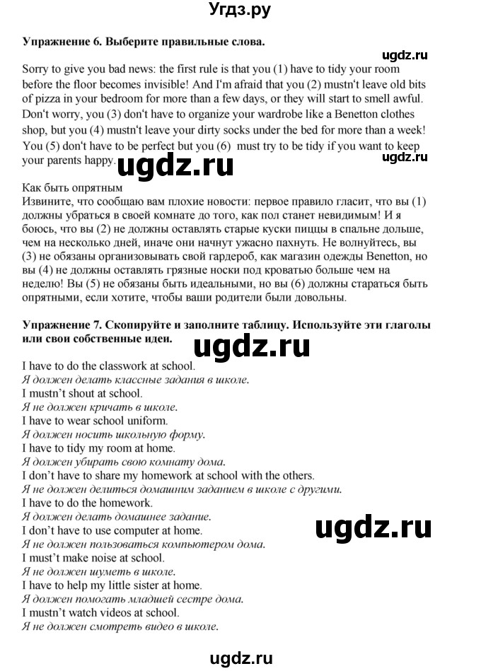 ГДЗ (Решебник 2022) по английскому языку 8 класс Комарова Ю.А. / страница / 104(продолжение 3)