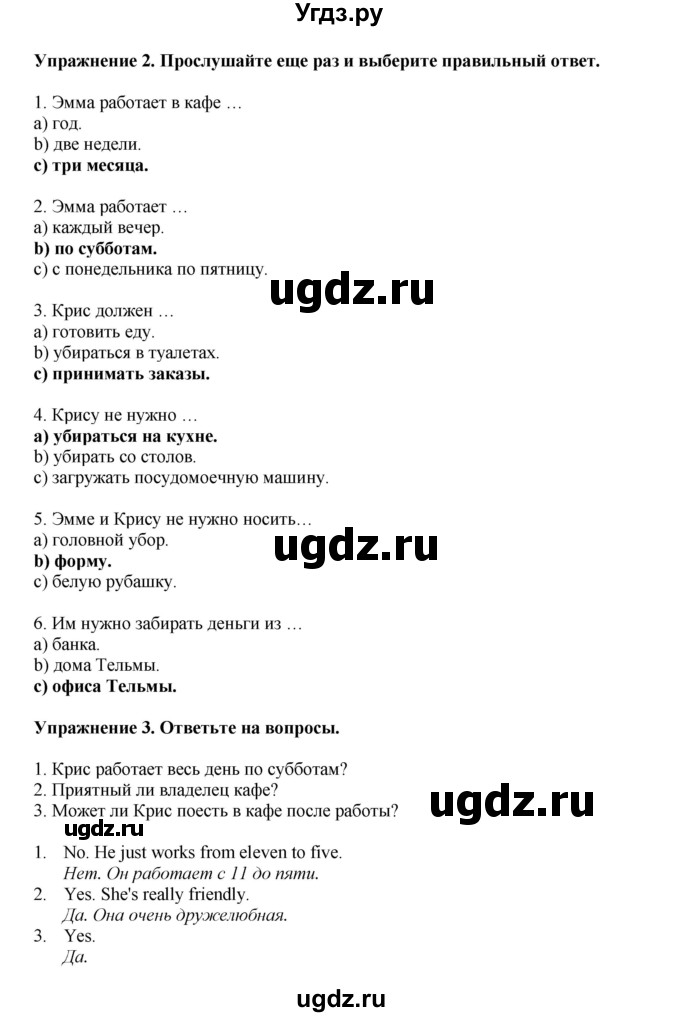 ГДЗ (Решебник 2022) по английскому языку 8 класс Комарова Ю.А. / страница / 105(продолжение 3)