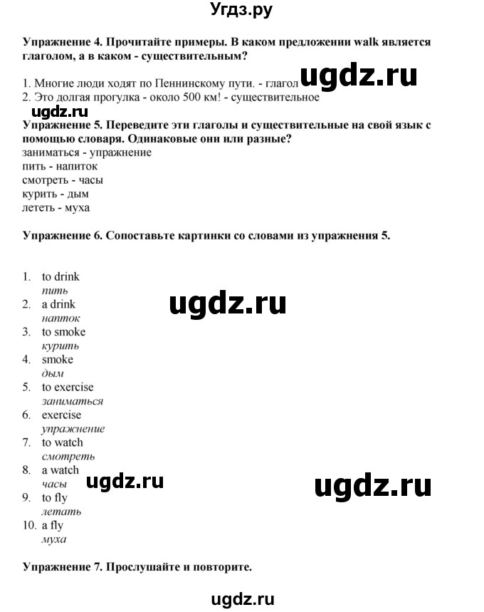 ГДЗ (Решебник 2022) по английскому языку 8 класс Комарова Ю.А. / страница / 105(продолжение 4)