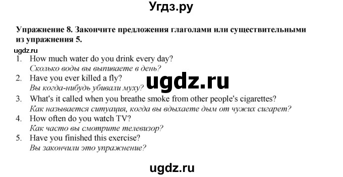 ГДЗ (Решебник 2022) по английскому языку 8 класс Комарова Ю.А. / страница / 105(продолжение 5)
