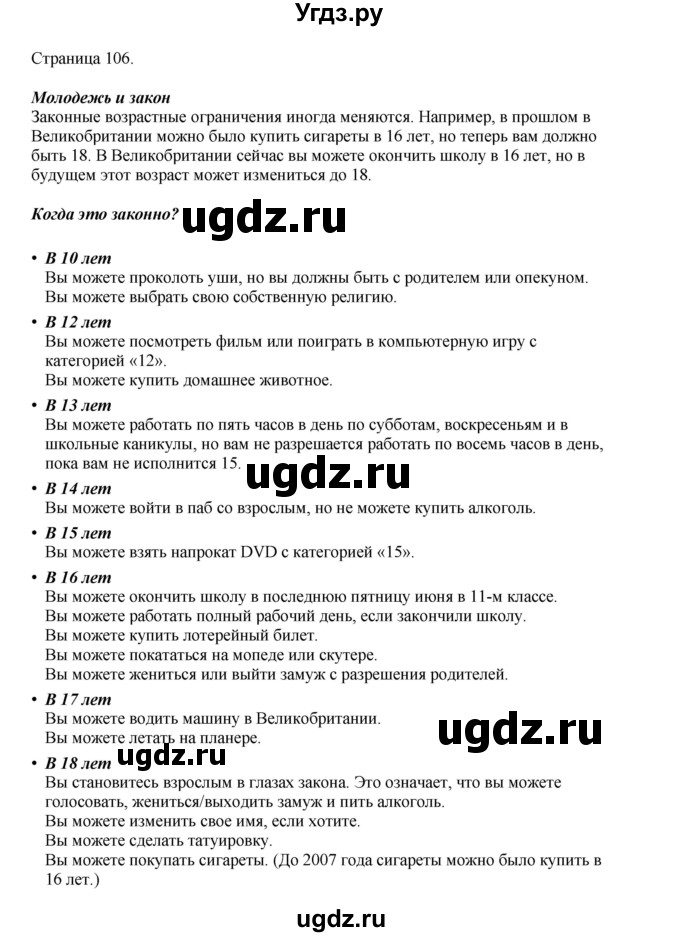ГДЗ (Решебник 2022) по английскому языку 8 класс Комарова Ю.А. / страница / 106