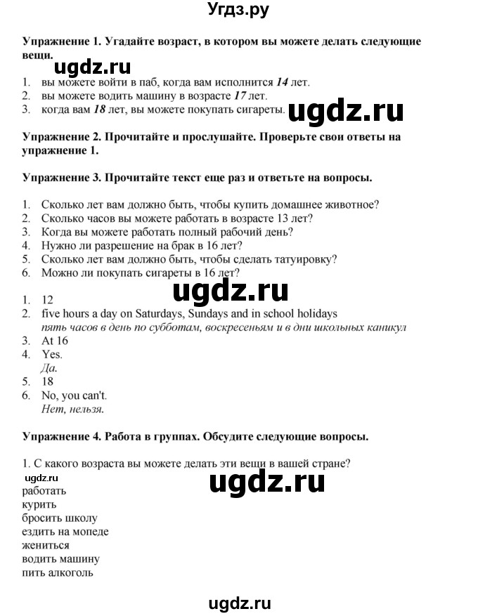 ГДЗ (Решебник 2022) по английскому языку 8 класс Комарова Ю.А. / страница / 106(продолжение 2)