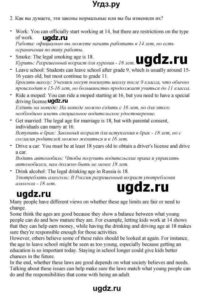 ГДЗ (Решебник 2022) по английскому языку 8 класс Комарова Ю.А. / страница / 106(продолжение 3)
