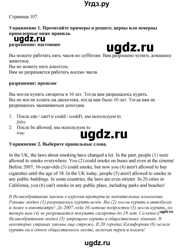 ГДЗ (Решебник 2022) по английскому языку 8 класс Комарова Ю.А. / страница / 107