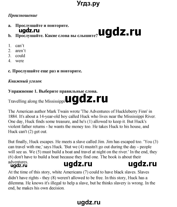 ГДЗ (Решебник 2022) по английскому языку 8 класс Комарова Ю.А. / страница / 107(продолжение 2)