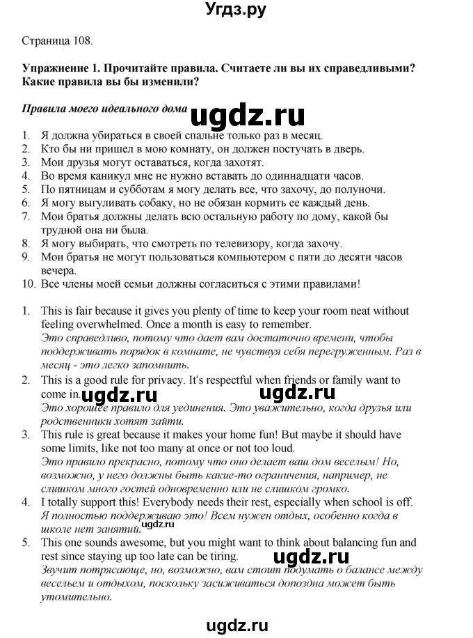 ГДЗ (Решебник 2022) по английскому языку 8 класс Комарова Ю.А. / страница / 108