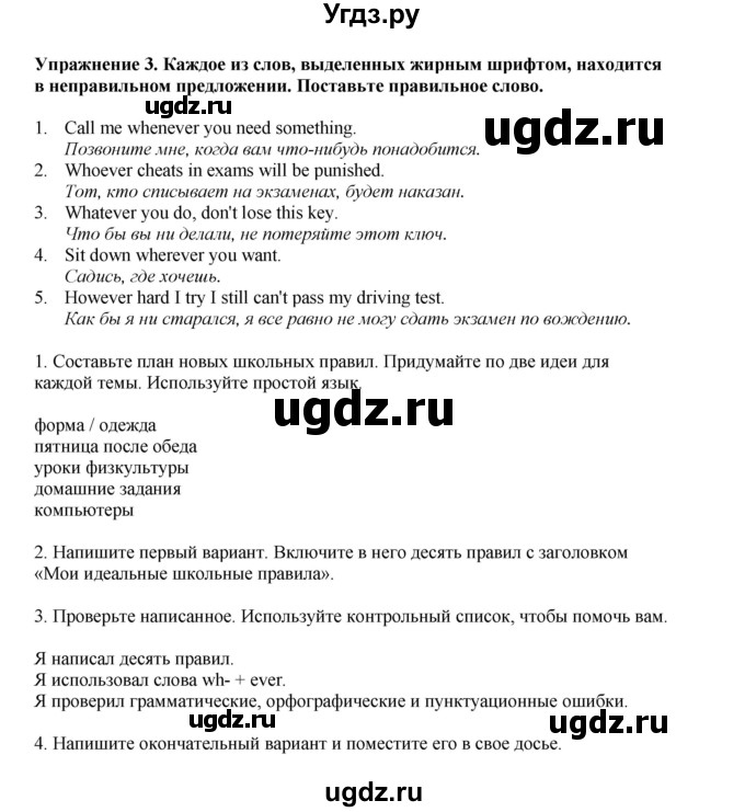 ГДЗ (Решебник 2022) по английскому языку 8 класс Комарова Ю.А. / страница / 108(продолжение 3)
