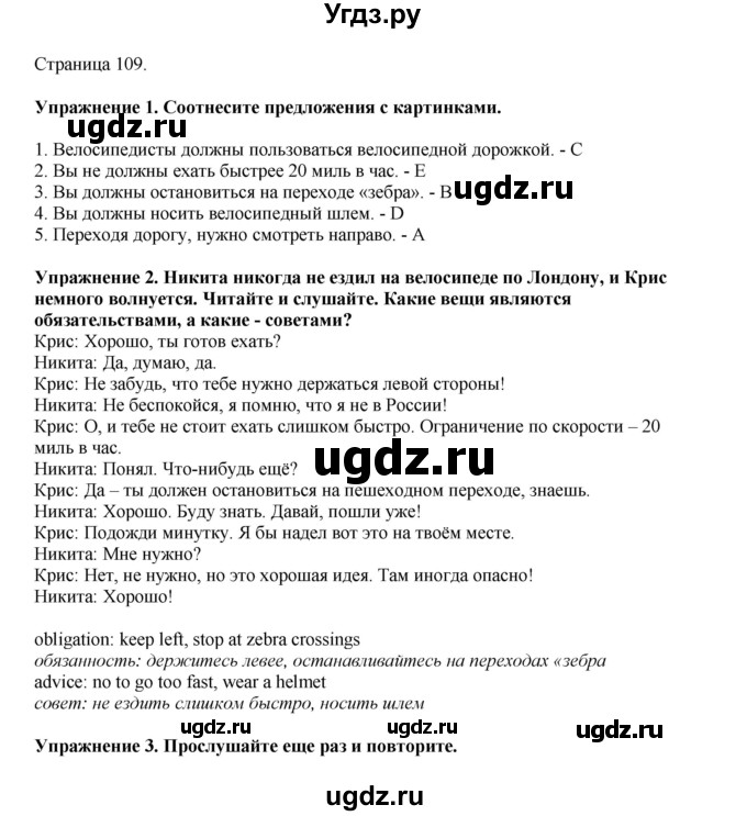 ГДЗ (Решебник 2022) по английскому языку 8 класс Комарова Ю.А. / страница / 109
