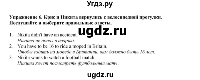 ГДЗ (Решебник 2022) по английскому языку 8 класс Комарова Ю.А. / страница / 109(продолжение 3)