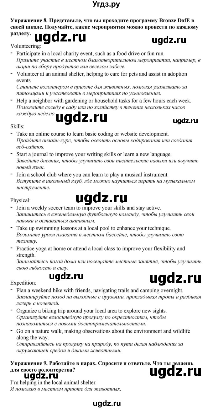 ГДЗ (Решебник 2022) по английскому языку 8 класс Комарова Ю.А. / страница / 11(продолжение 2)