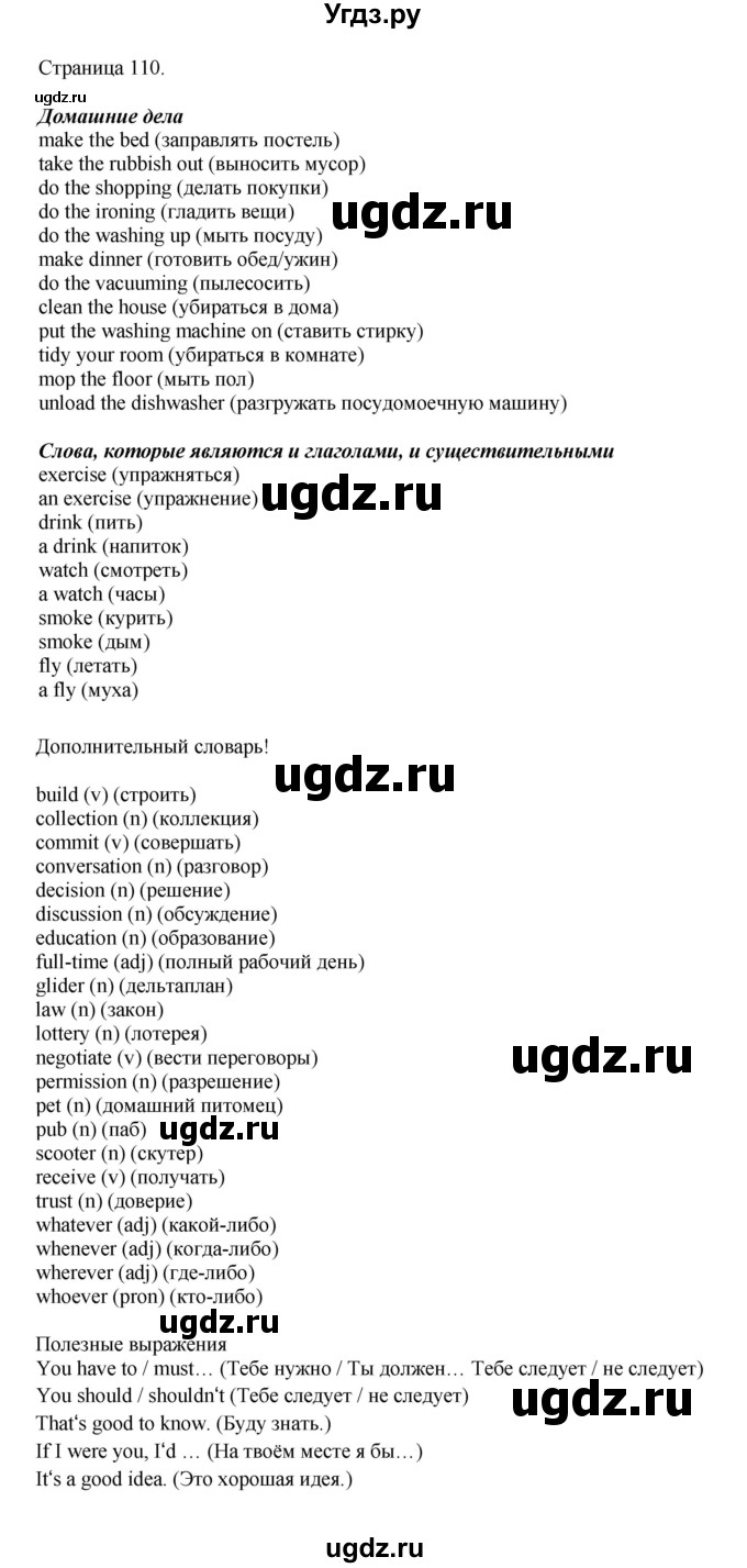 ГДЗ (Решебник 2022) по английскому языку 8 класс Комарова Ю.А. / страница / 110