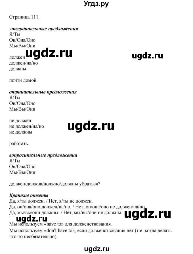 ГДЗ (Решебник 2022) по английскому языку 8 класс Комарова Ю.А. / страница / 111