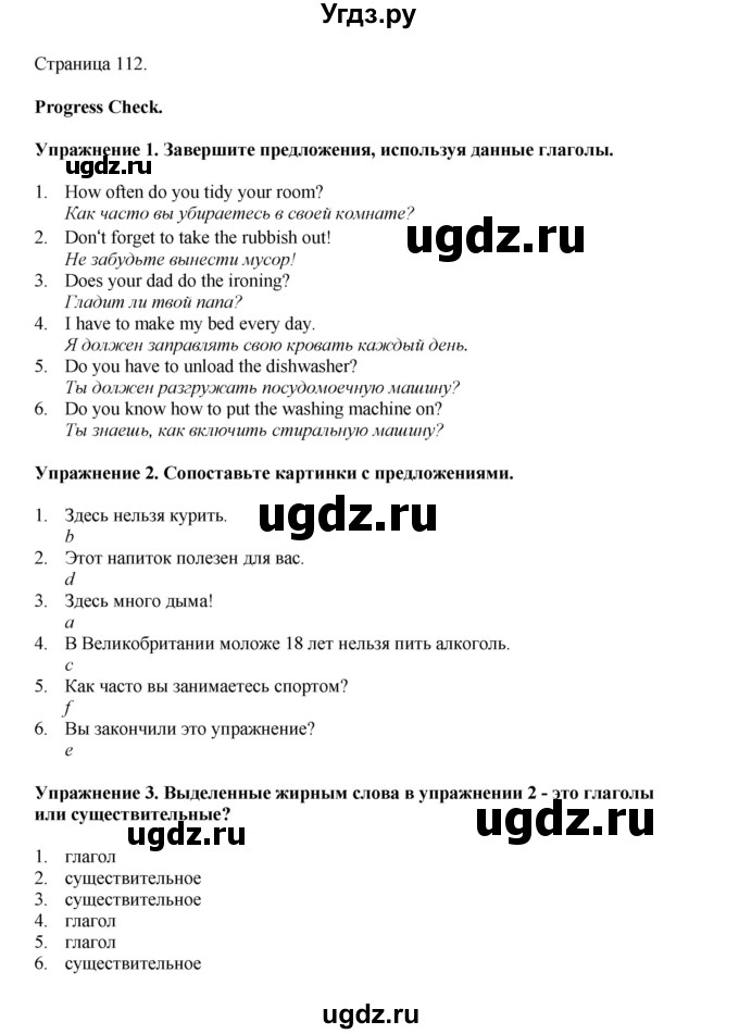 ГДЗ (Решебник 2022) по английскому языку 8 класс Комарова Ю.А. / страница / 112