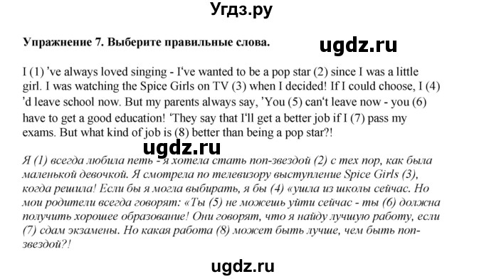 ГДЗ (Решебник 2022) по английскому языку 8 класс Комарова Ю.А. / страница / 112(продолжение 3)