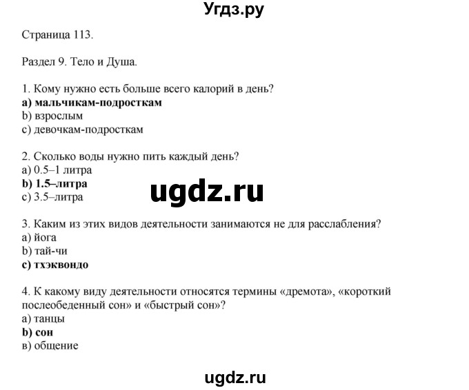 ГДЗ (Решебник 2022) по английскому языку 8 класс Комарова Ю.А. / страница / 113