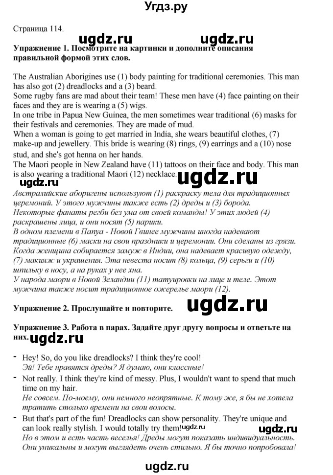 ГДЗ (Решебник 2022) по английскому языку 8 класс Комарова Ю.А. / страница / 114