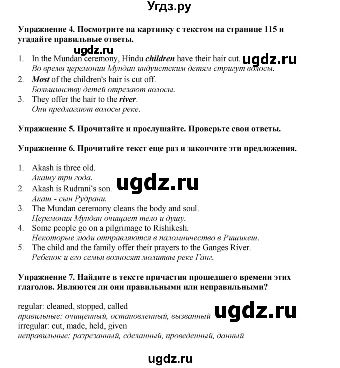 ГДЗ (Решебник 2022) по английскому языку 8 класс Комарова Ю.А. / страница / 114(продолжение 3)