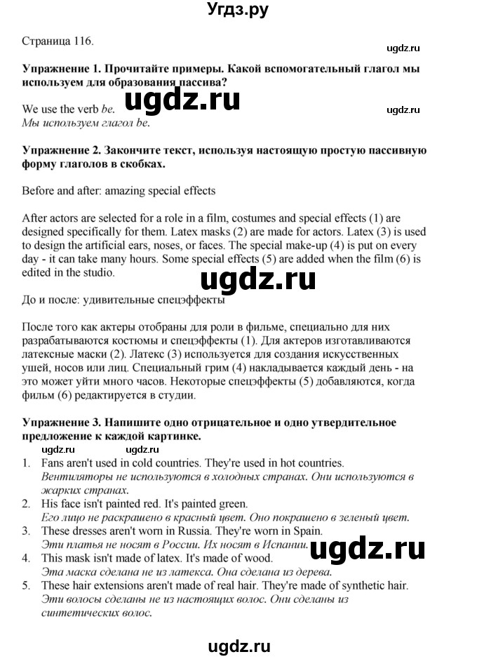ГДЗ (Решебник 2022) по английскому языку 8 класс Комарова Ю.А. / страница / 116