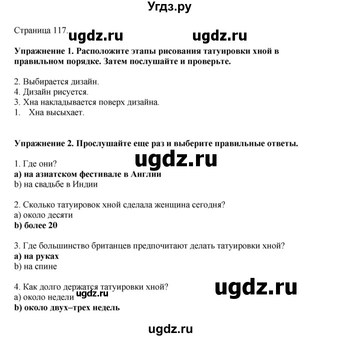 ГДЗ (Решебник 2022) по английскому языку 8 класс Комарова Ю.А. / страница / 117