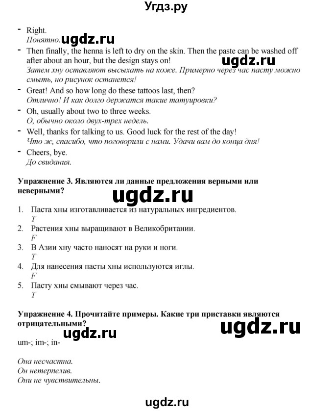 ГДЗ (Решебник 2022) по английскому языку 8 класс Комарова Ю.А. / страница / 117(продолжение 3)